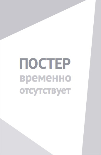 Всё из-за мужиков (2017)